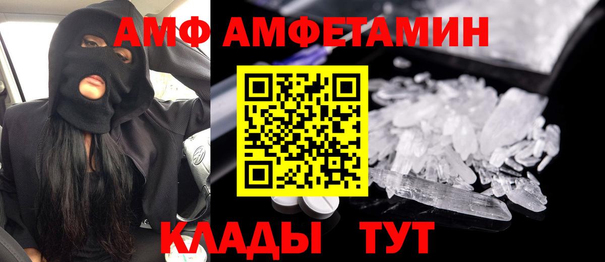 АМФ VHQ Кингисепп