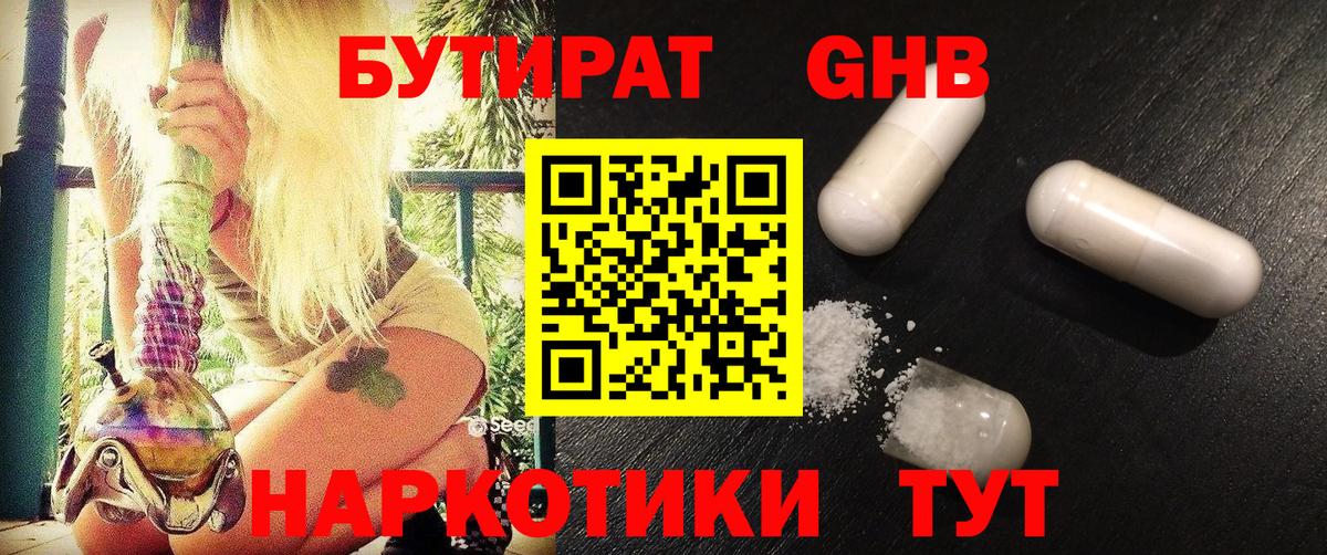 Бутират оксибутират  Вход с VPN  Кингисепп 
