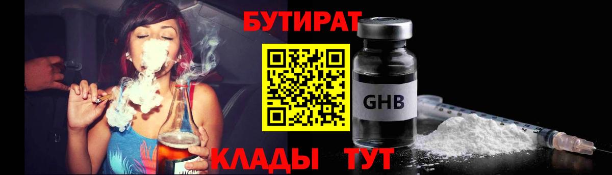 Бутират буратино Кингисепп