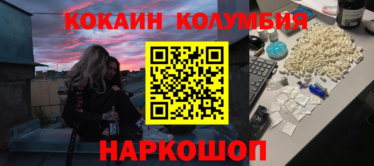 Кокаин 97%  Вход с VPN  КОКАИН Columbia  Кингисепп 