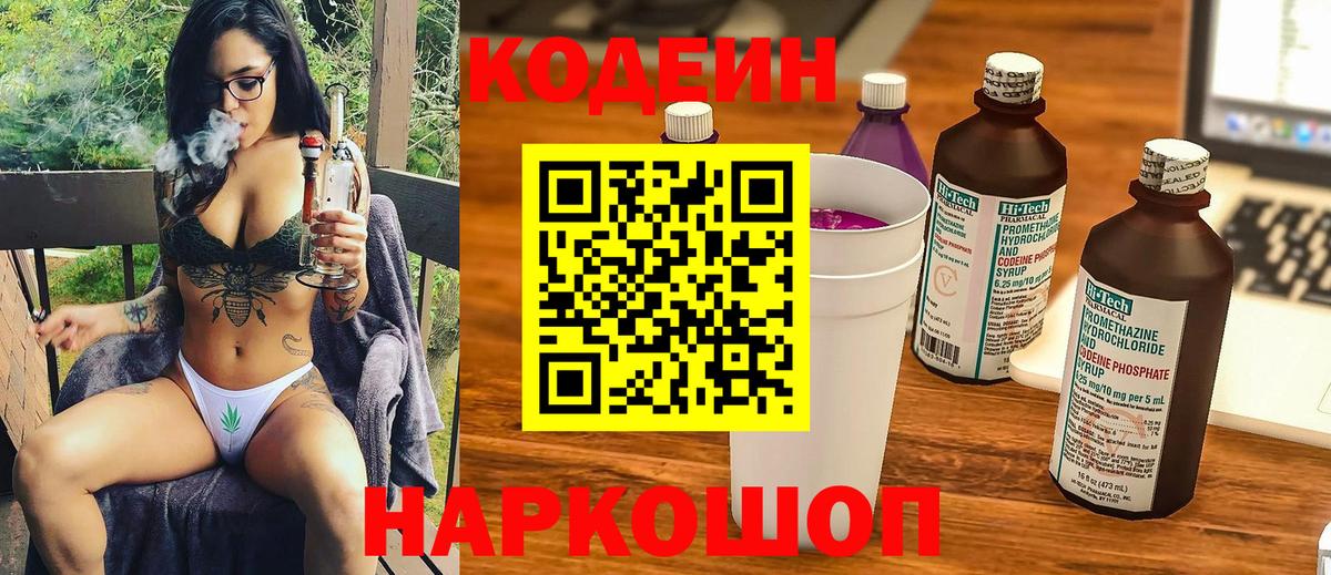 Кодеин напиток Lean (лин)  Вход с VPN  Кингисепп 